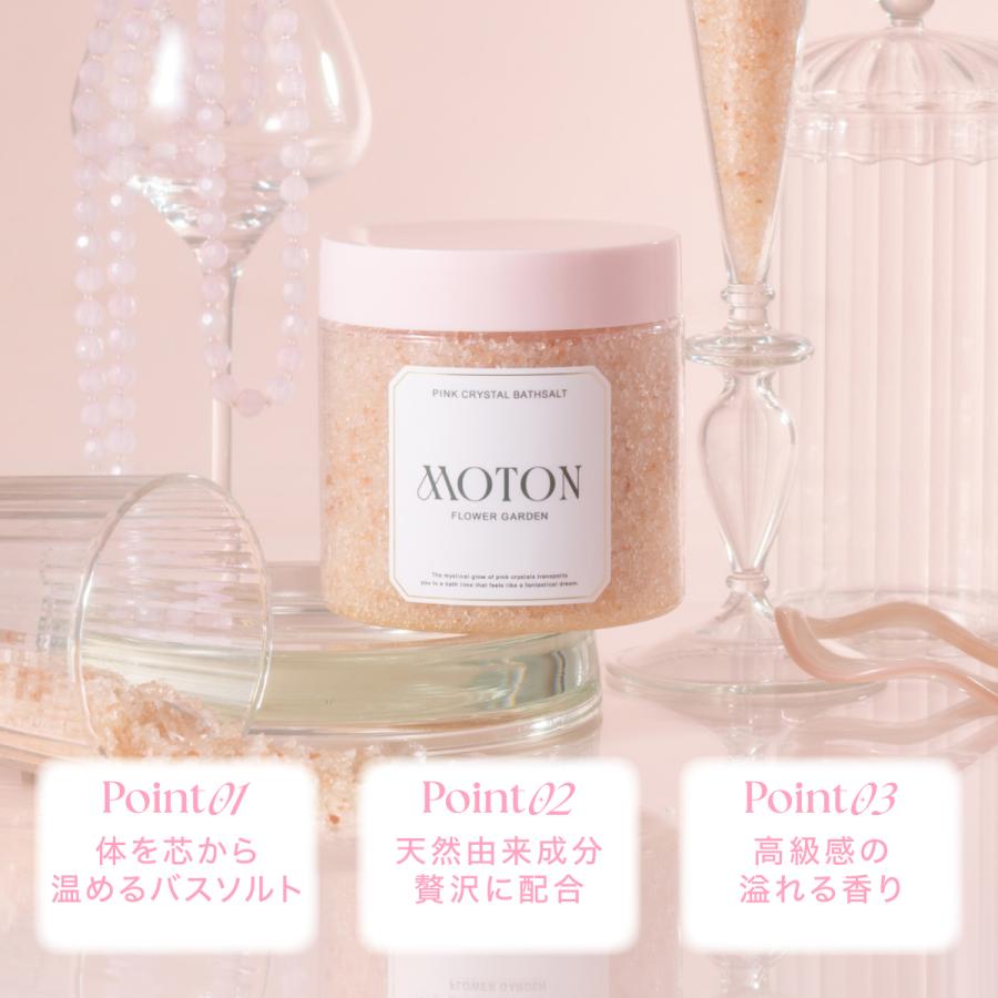 MOTON 公式 ピンククリスタルバスソルト フラワーガーデンの香り