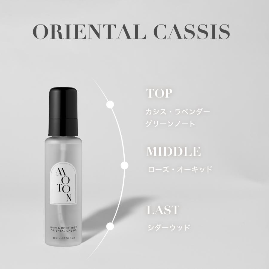 MOTON 公式 ヘア＆ボディミスト オリエンタルカシスの香り モトン
