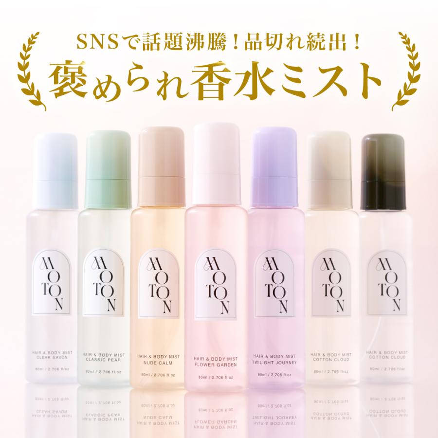MOTON モトン　ヘア&ボディミスト　ヘアオイル　8本セット MOTON 公式 ヘア＆ボディミスト 選べる香り モトン ヘアミスト ボディ
