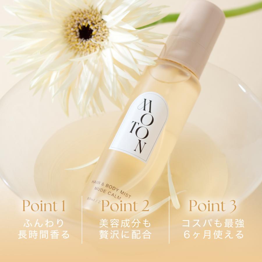 MOTON公式】モトン ヘア&ボディミスト 80ml : MOTON公式 ヤフー店