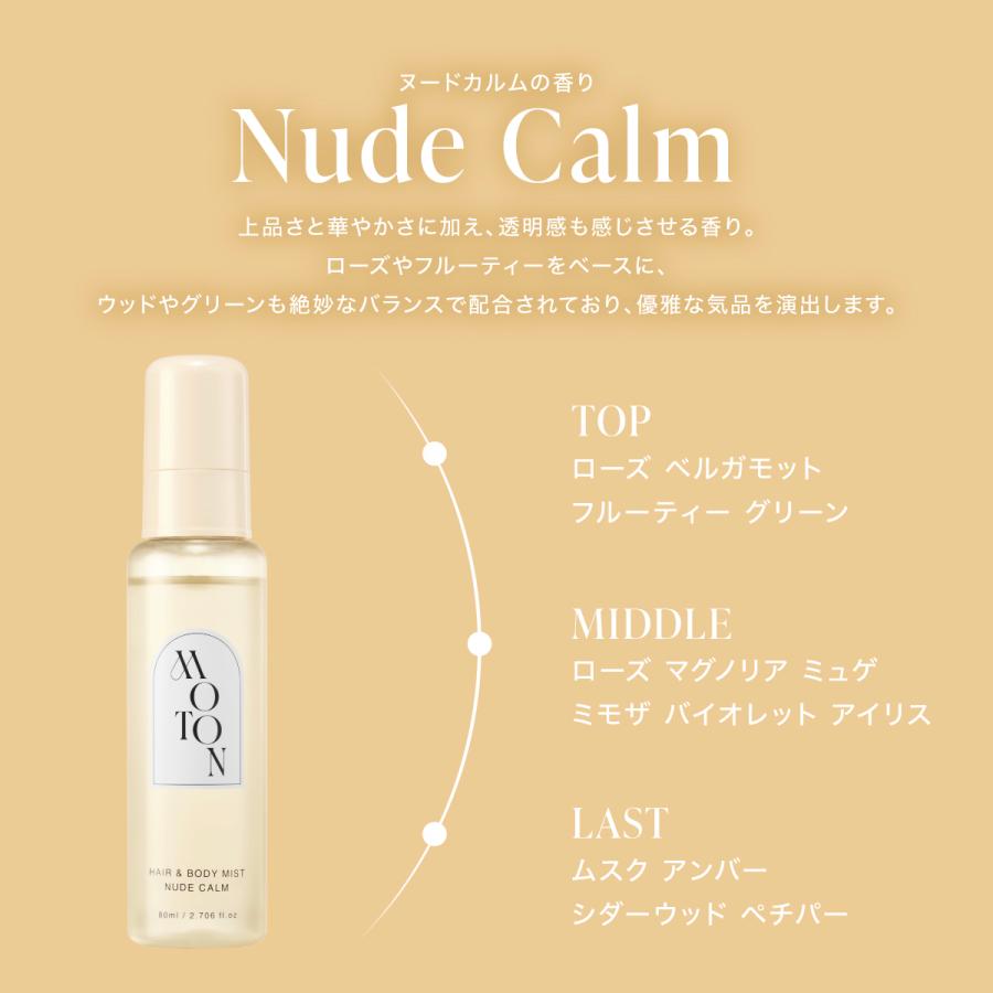 MOTON 公式 ヘア＆ボディミスト 選べる香り モトン ヘアミスト ボディ
