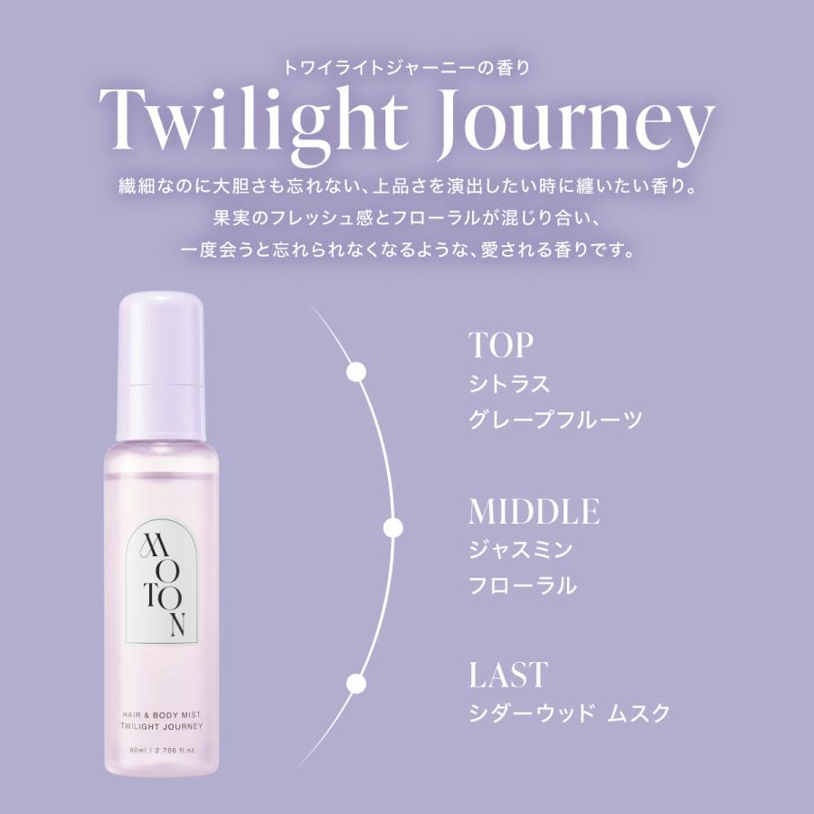 MOTON ボディミスト 8本セット MOTON 公式 ヘア＆ボディミスト 選べる香り モトン ヘアミスト ボディ