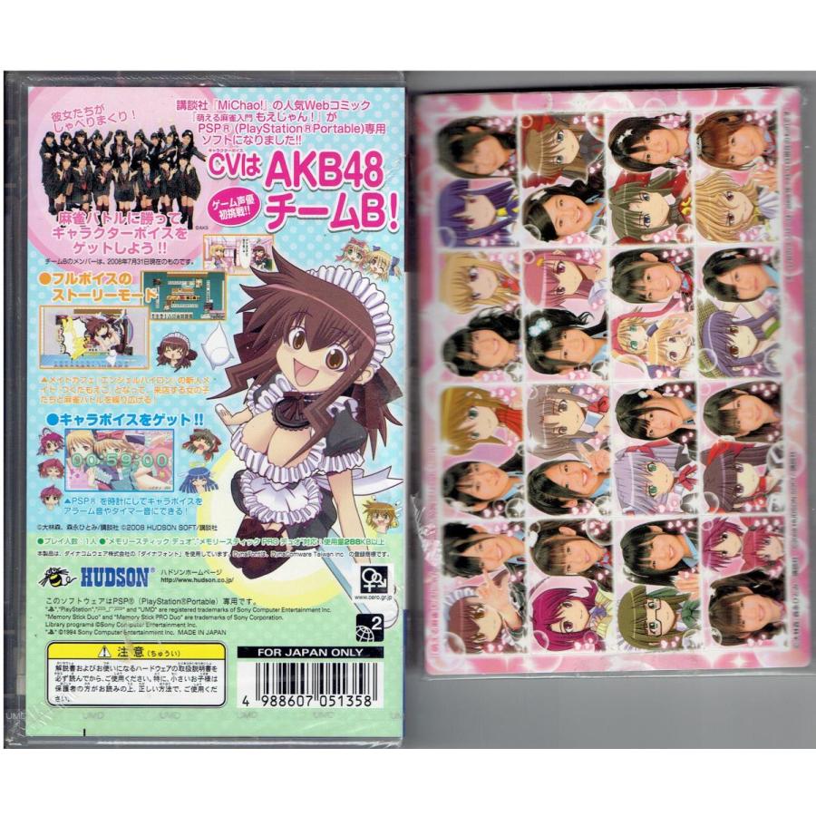 新古品 萌える麻雀 もえじゃん!(通常版) - PSP : モトナワールドYahoo