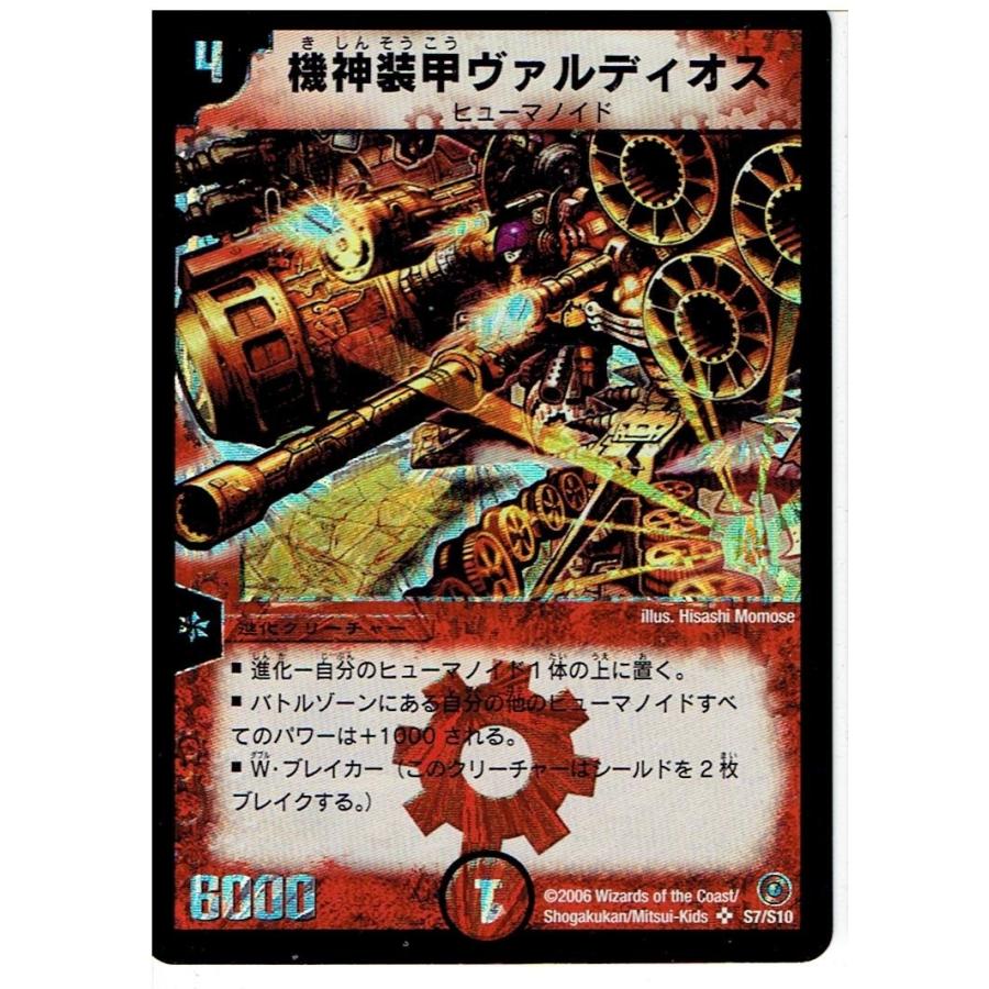 デュエルマスターズ DM18-S7/S10 機神装甲ヴァルディオス デュエルマスターズ DM18-S7/S10 機神装甲ヴァルディオス