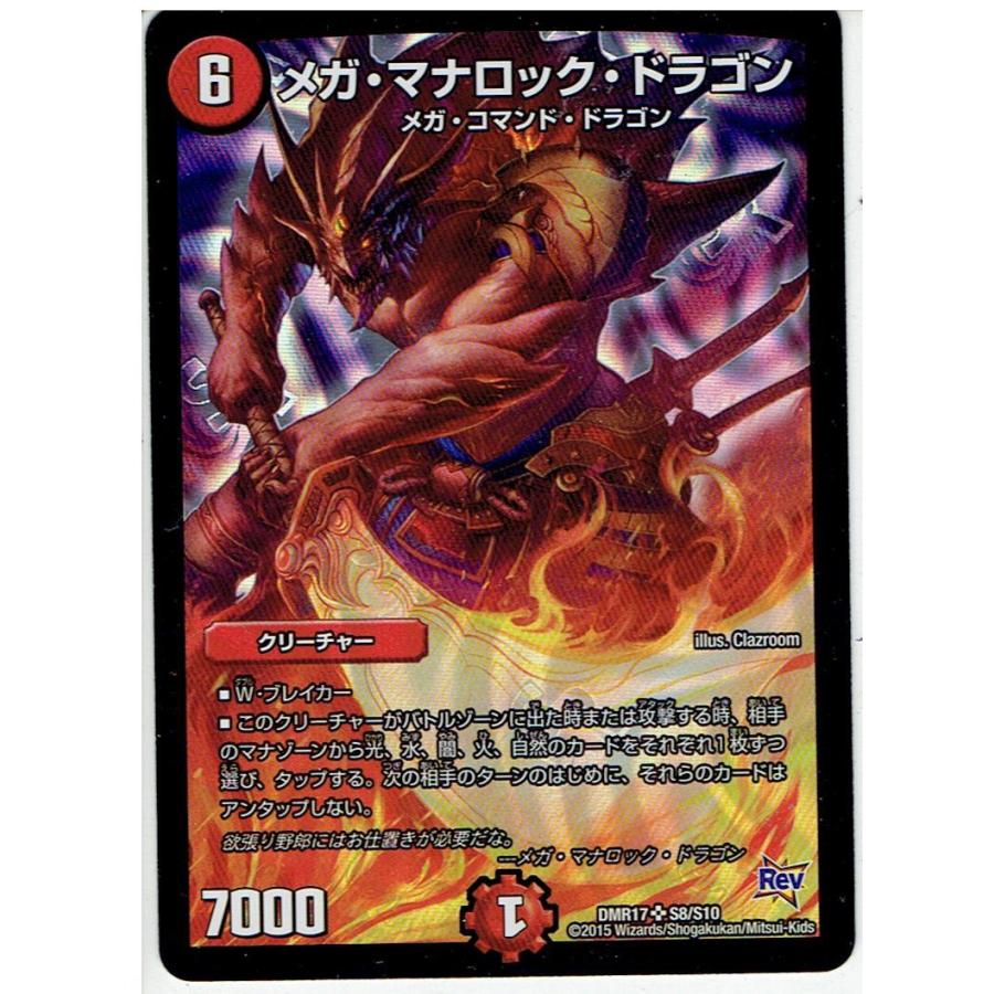 デュエルマスターズ DMR17 S8/S10 メガ・マナロック・ドラゴン SR :35219601:モトナワールドYahoo!ショップ - 通販 - Yahoo!ショッピング デュエルマスターズ DMR17 S8/S10 メガ・マナロック・ドラゴン SR :35219601:モトナワールドYahoo!ショップ - 通販 - Yahoo!ショッピング