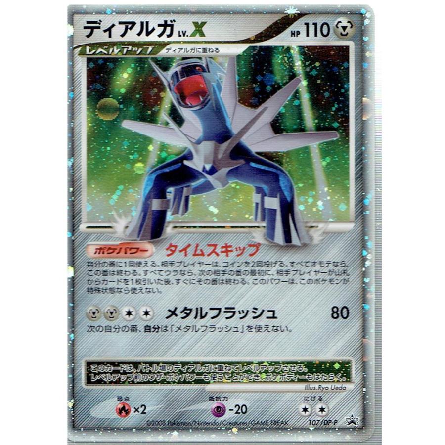 ポケモンカードゲーム 107/DP-P ディアルガLV.X :71031401:モトナワールドYahoo!ショップ - 通販 - Yahoo!ショッピング ポケモンカードゲーム 107/DP-P ディアルガLV.X :71031401:モトナワールドYahoo!ショップ - 通販 - Yahoo!ショッピング