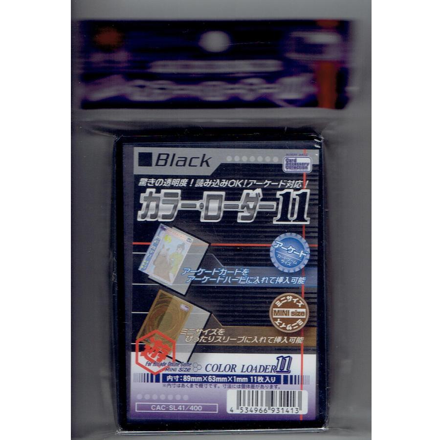 【廃版】カラー ローダー11 ブラック Amazon | ホビーベース カードアクセサリ カラー・ローダー11 ブラック