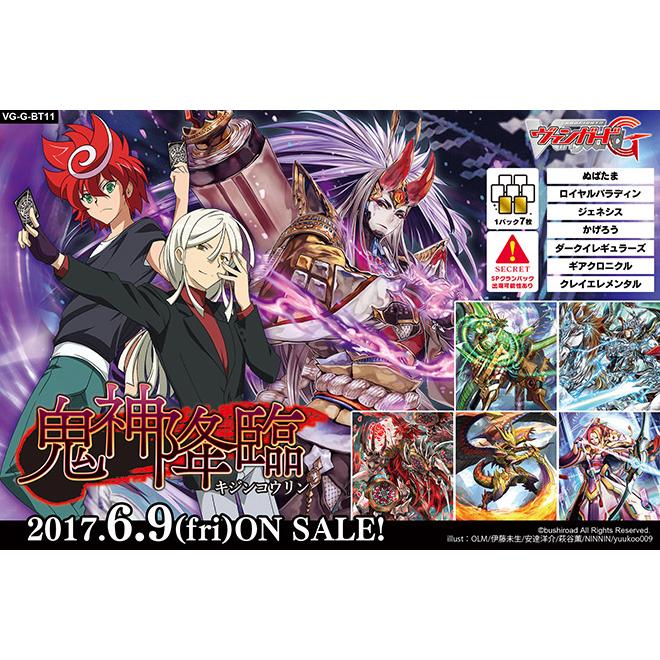 ブシロード カードファイト!! ヴァンガード ブースターパック第12弾