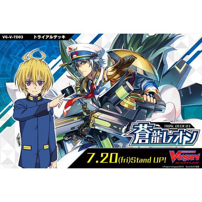 ブシロード カードファイト!!ヴァンガード トライアルデッキ第3弾 蒼龍