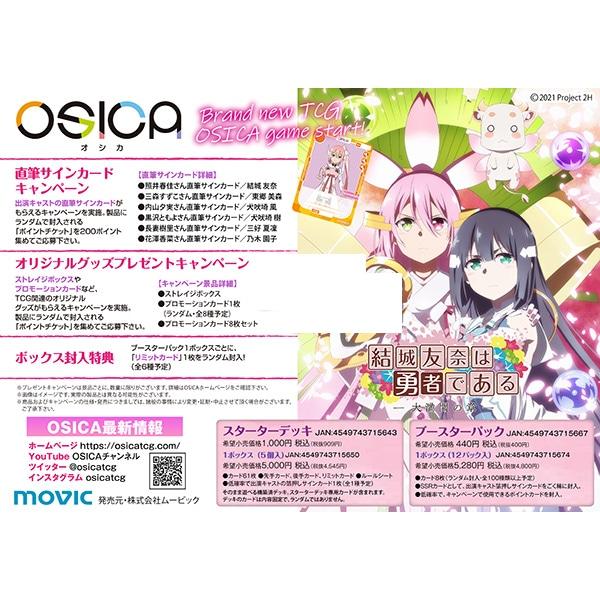 OSICA スターターデッキ 結城友奈は勇者である -大満開の章- : モトナ
