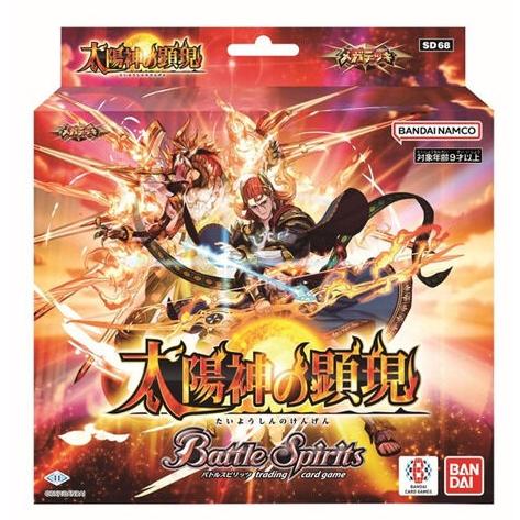 BANDAI（バンダイ） バトルスピリッツ メガデッキ 太陽神の顕現【SD68