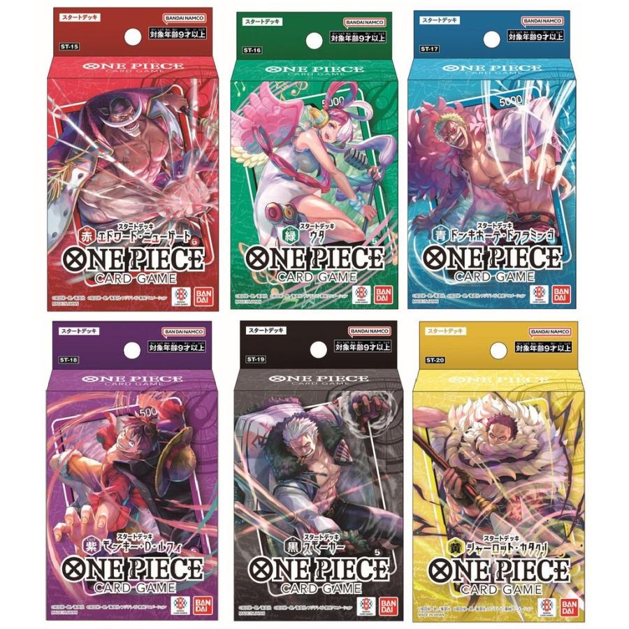 ONE PIECE カードゲーム スタートデッキ 6種セット　計17個 6種セット ONE PIECEカードゲーム スタートデッキ 【ST-15・ST-16・ST