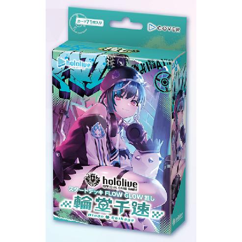 hololive OFFICIAL CARD GAME スタートデッキ FLOW GLOW 推し 輪堂千速