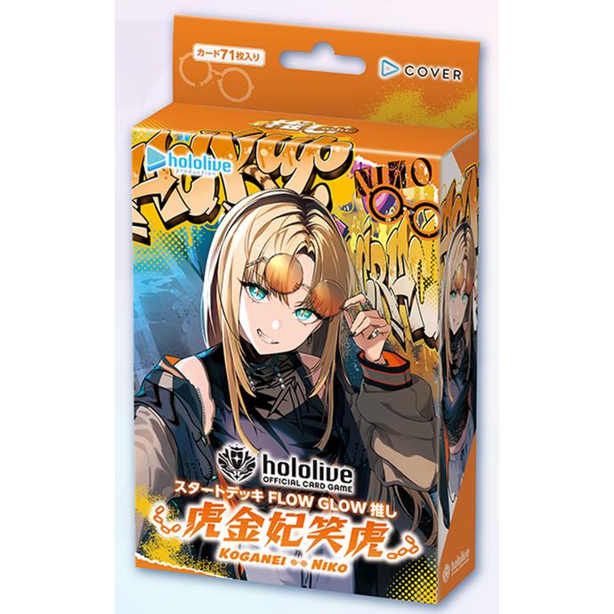 虎金妃笑虎 推し活セットおまけ付き hololive OFFICIAL CARD GAME スタートデッキ FLOW GLOW 推し 虎金妃笑