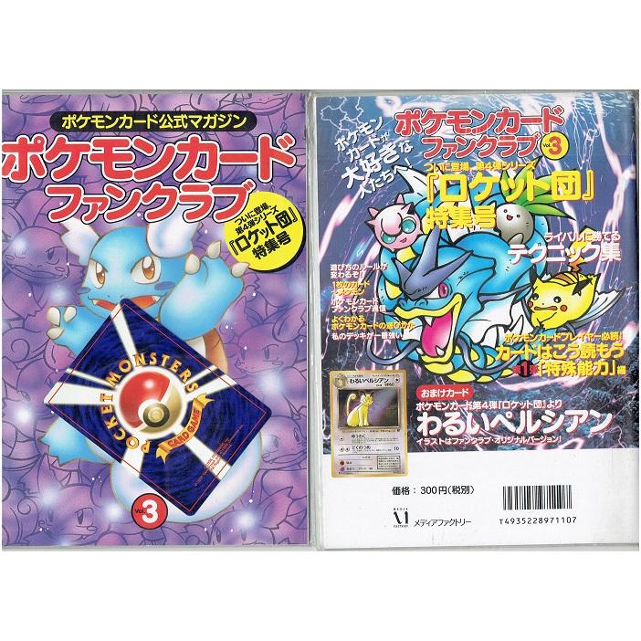 ポケモンカード ファンクラブ Vol.3 : モトナワールドYahoo!ショップ