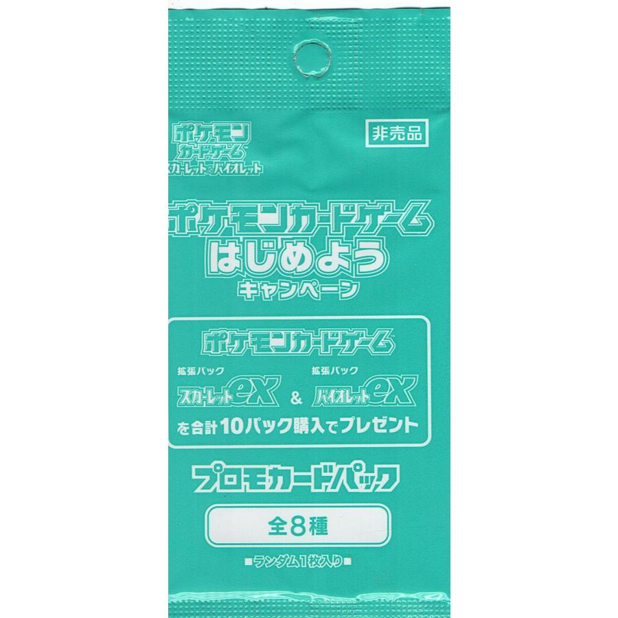 ポケモンカードゲーム はじめよう キャンペーン プロモ 100パック 未開封品 ポケモンカードゲーム はじめようキャンペーン プロモカード