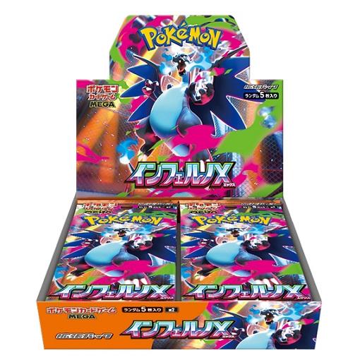ポケモンカードゲーム MEGA 拡張パック インフェルノX BOX シュリンク