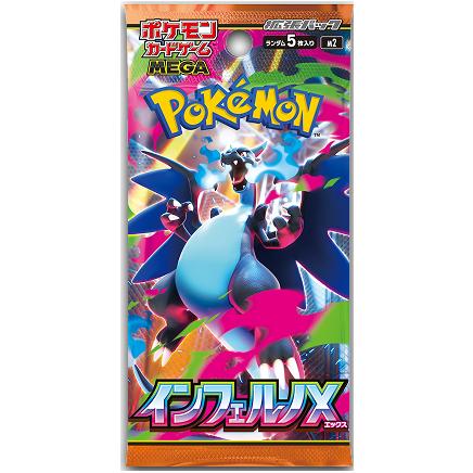 ポケモンカードゲーム MEGA 拡張パック インフェルノX BOX シュリンク