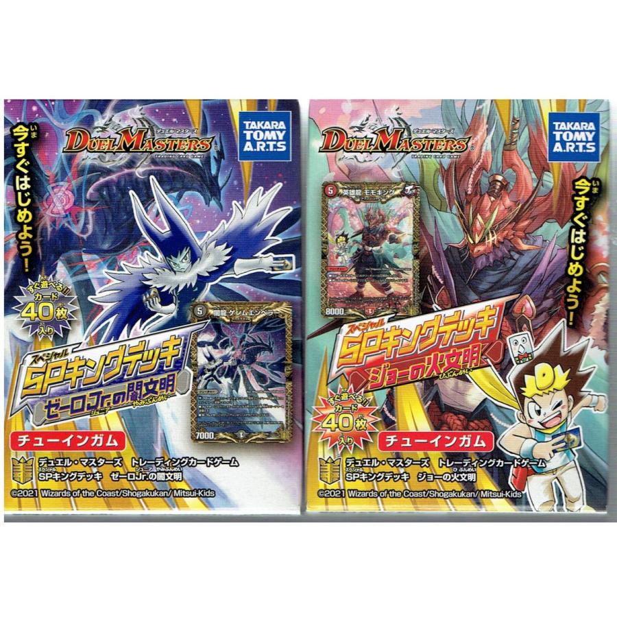 2個セット デュエル・マスターズ SPキングデッキ「ジョーの火文明