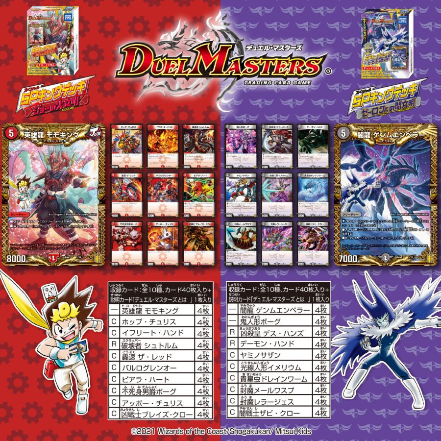 2個セット デュエル・マスターズ SPキングデッキ「ジョーの火文明
