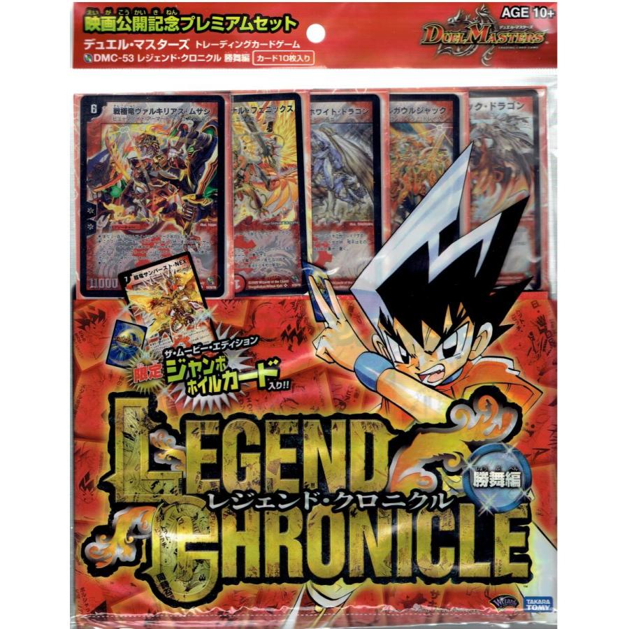 デュエルマスターズ レジェンド クロニクル Dmc 53 勝舞 エディション B002hhfwkc モトナワールドyahoo ショップ 通販 Yahoo ショッピング