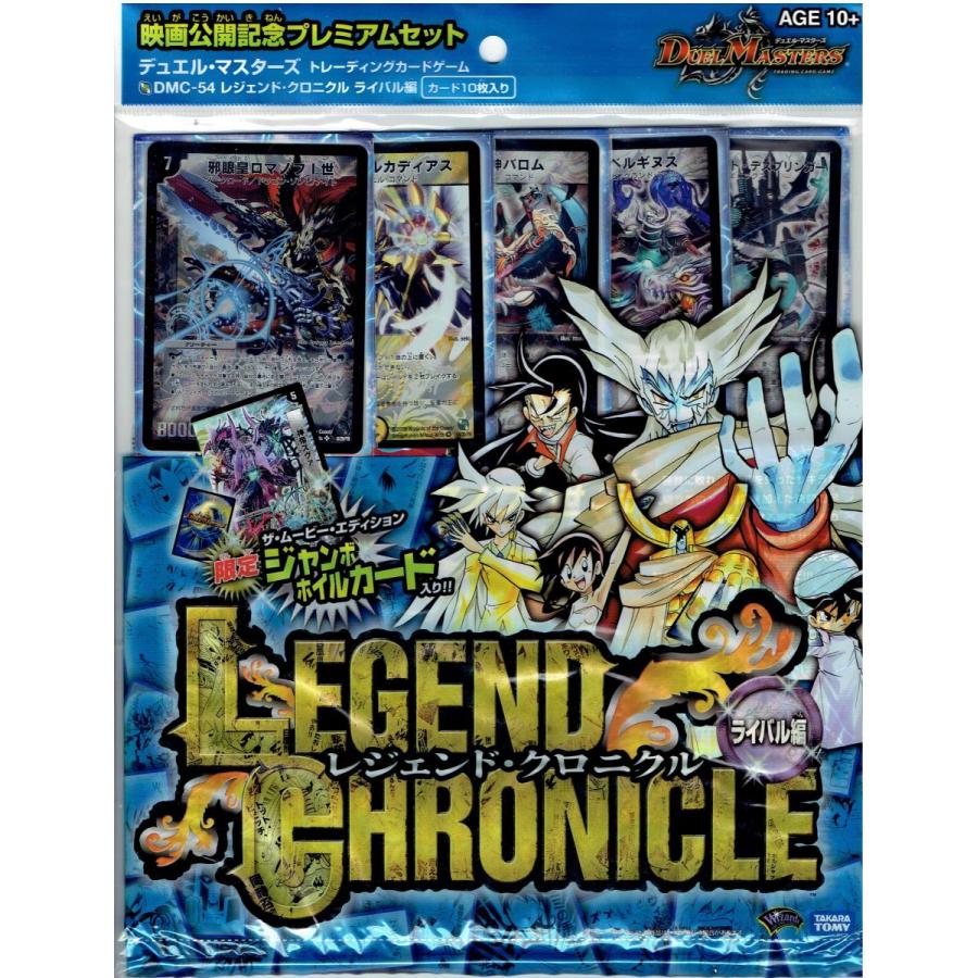 デュエルマスターズ レジェンド クロニクル Dmc 54 ライバル エディション B002hk304e モトナワールドyahoo ショップ 通販 Yahoo ショッピング