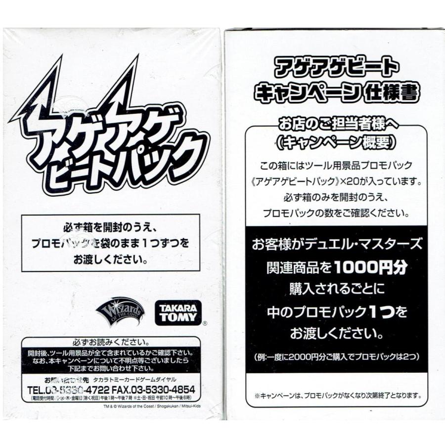 デュエルマスターズ 限定プロモ アゲアゲビートパック 1BOX分20パック