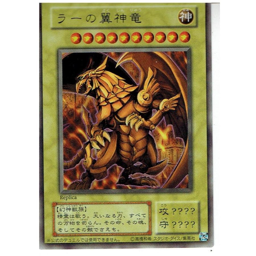 遊戯王OCG ラーの翼神竜 ウルトラレア 決闘王の記憶-闘いの儀編