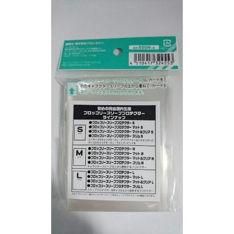 ブロッコリー Bsp 02スリーブプロテクター M B019c3azvo モトナワールドyahoo ショップ 通販 Yahoo ショッピング