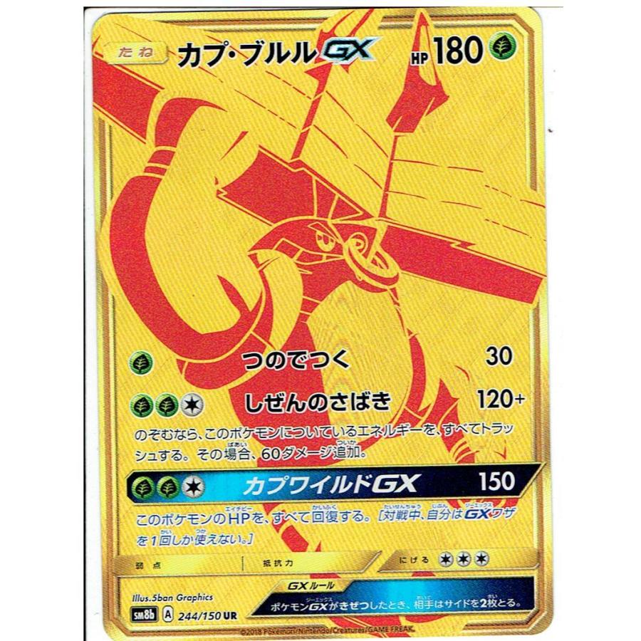 ポケモンカードゲーム SM8b ハイクラスパック GXウルトラシャイニー