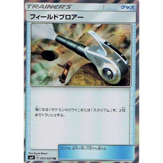 ポケモンカードゲーム Pk Sm 093 フィールドブロア 高い素材
