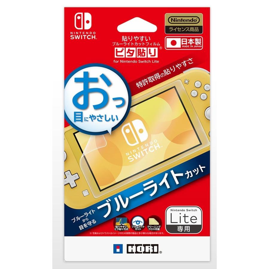 限定モデル 貼りやすいブルーライトカットフィルム ピタ貼り for Nintendo Switch Lite boun.in