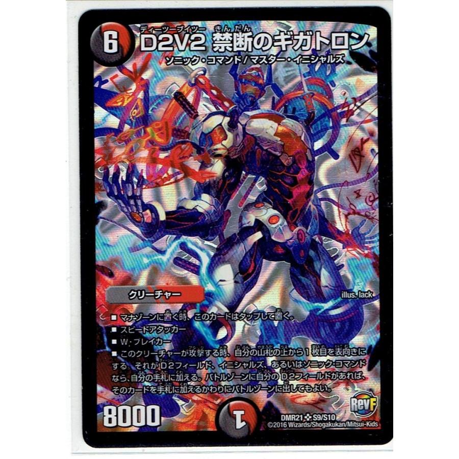 タカラトミー（TAKARA TOMY） デュエルマスターズDMR21-S9/S10 D2V2