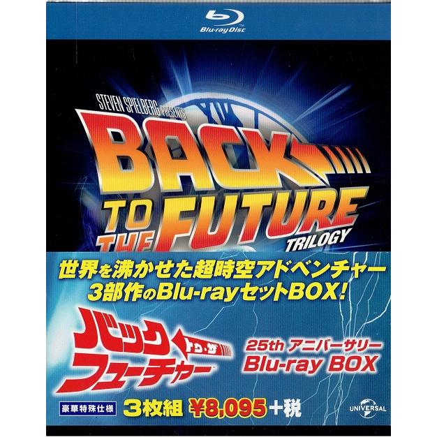 初回限定　ブックレット バック・トゥ・ザ・フューチャー 25thアニバーサリー 中古 バックトゥザフューチャー 25thアニバーサリー Blu-ray BOX