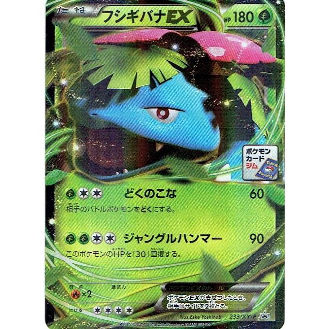 ポケモンカード　フシギバナex 20年前 PK-20th-001 フシギバナEX | ポケモンカード,XYシリーズ,その他