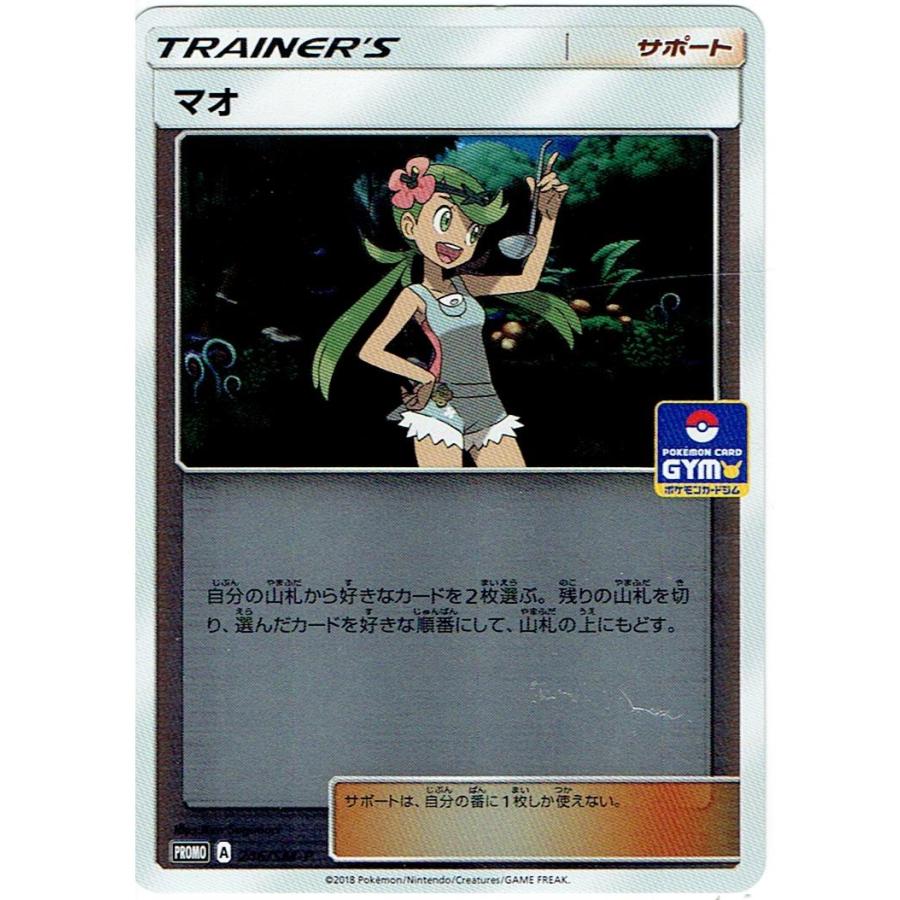 ポケモンカードゲーム マオ 【公式通販】