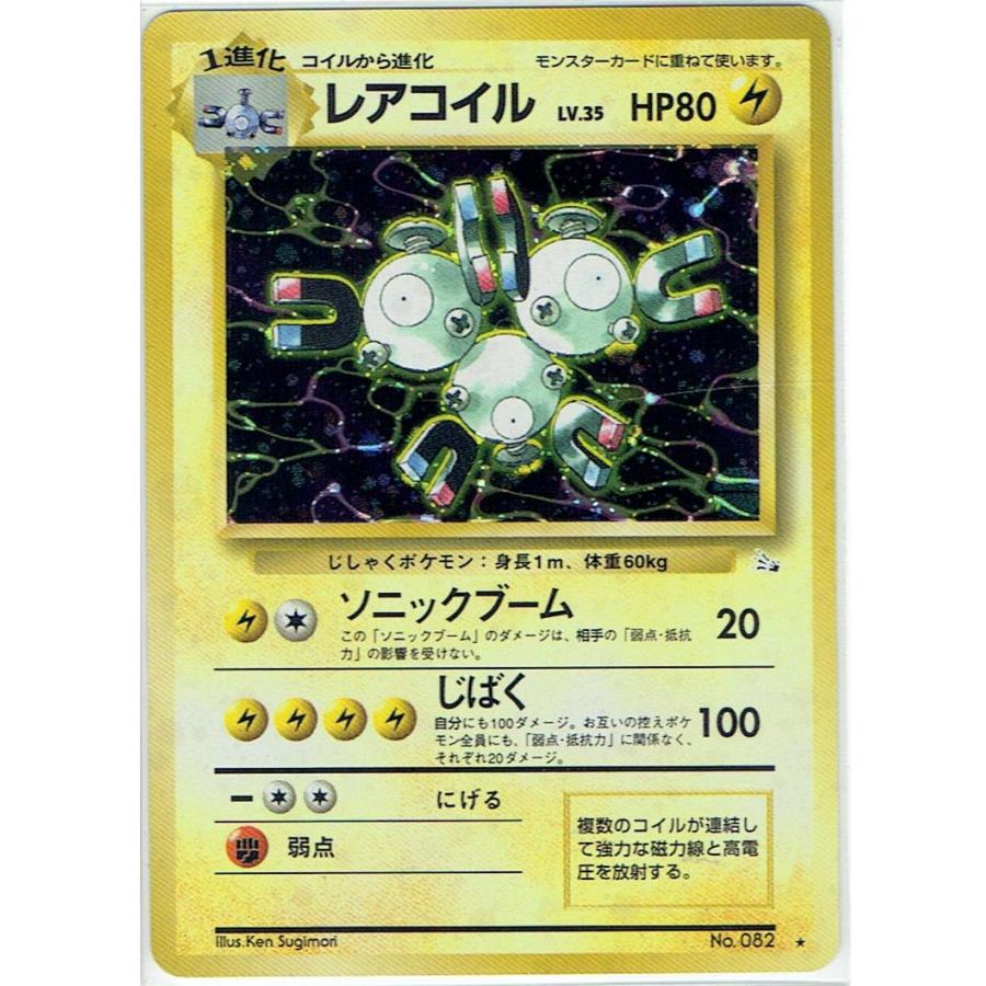 ポケカ ポケモンカード 旧裏 082 レアコイル ポケモンカードゲーム 旧裏 No.082 レアコイル LV.35 : モトナワールド