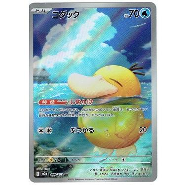 コダック AR 10枚セット まとめ売り Psyduck 199/193 コダック AR 10枚 まとめ売り MEGAドリームex 199/193 コダック AR 10