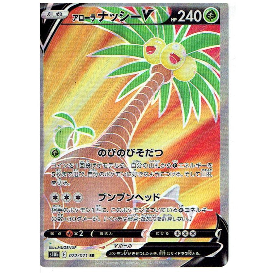 ポケモンカードゲーム S10b 072 アローラナッシーV : モトナワールド