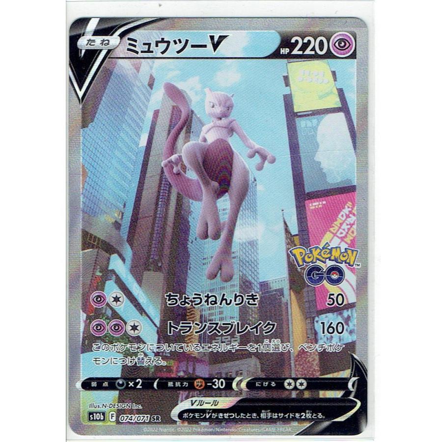 ポケモンカードゲーム S10b 074/071 ミュウツーV SR : モトナワールド