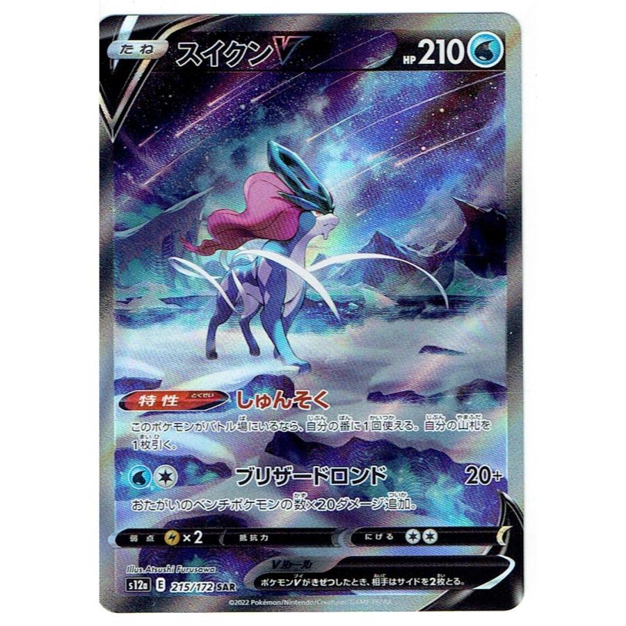ポケモンカードゲーム S12a 215/172 スイクンV SAR : モトナワールド
