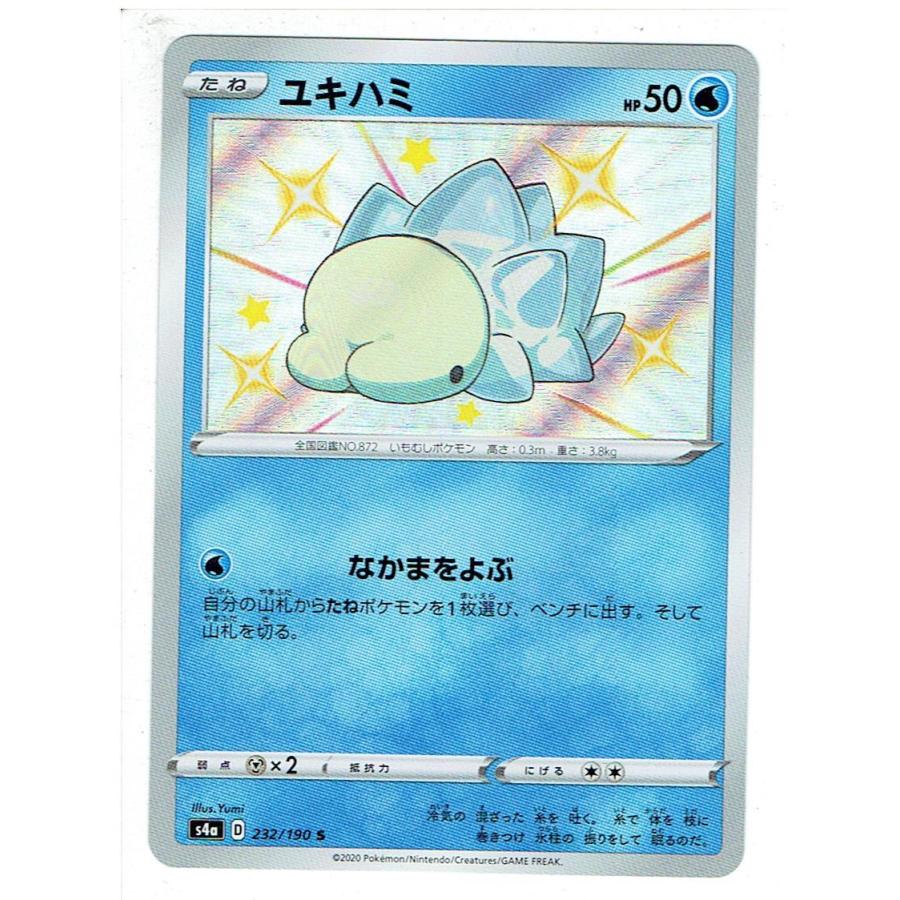 ポケモンカードゲーム S4a 232/190 ユキハミ ハイクラスパック ポケモンカードゲーム S4a 232/190 ユキハミ ハイクラスパック
