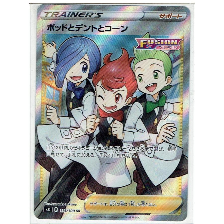 中古 ポケモンカードゲーム Pk S8 115 ポッドとデントとコーン Sr Pk S8 115 モトナワールドyahoo ショップ 通販 Yahoo ショッピング