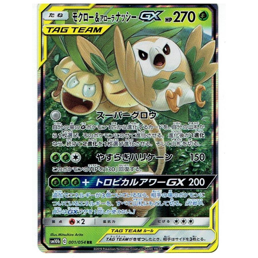 ポケモンカードゲームSM10b-001 モクロー&アローラナッシーGX ポケモンカードゲームSM10b-001 モクロー&アローラナッシーGX