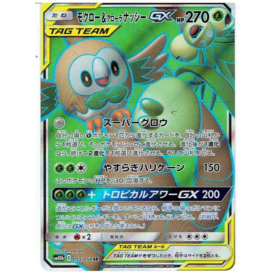 ポケモンカードゲーム SM10b-055 モクロー&アローラナッシーGX ポケモンカードゲーム SM10b-055 モクロー&アローラナッシーGX