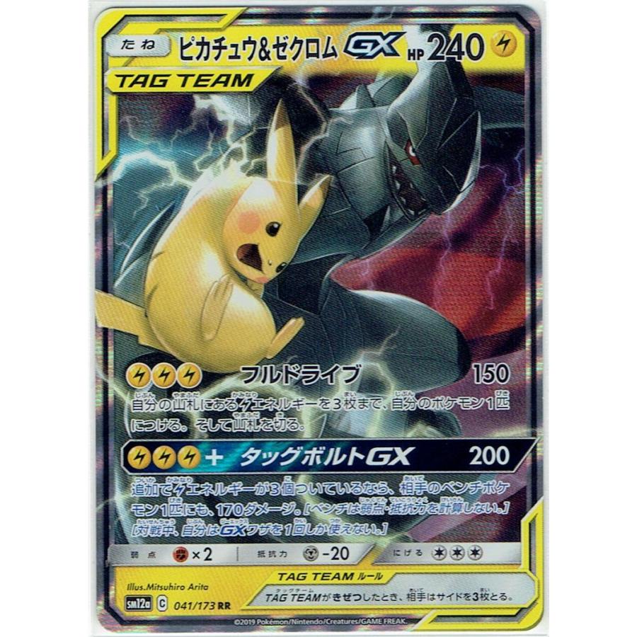 ピカチュウアンドゼクロム】PSA10]ピカチュウ＆ゼクロムGX RR SM12a