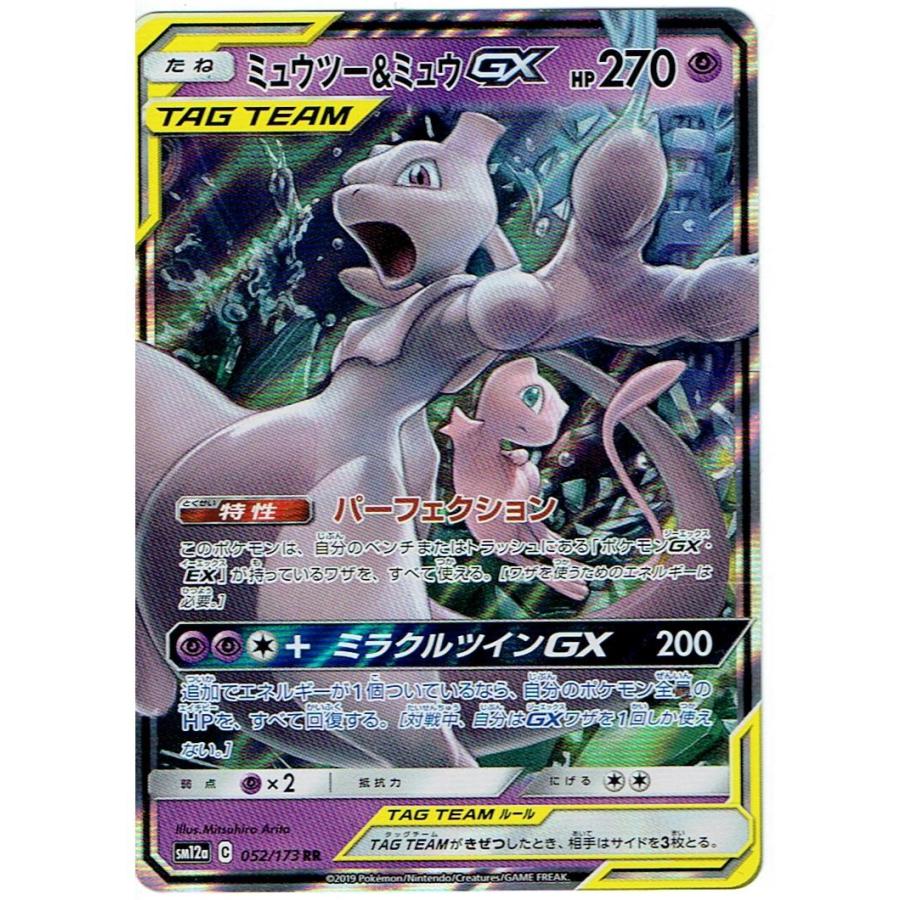 ミュウアンドミュウツーgx】ミュウツー&ミュウ GX (HR)(SM11-108-094