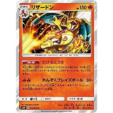 ポケモンカードゲーム SM9 013/095 リザードン(R) : モトナワールド