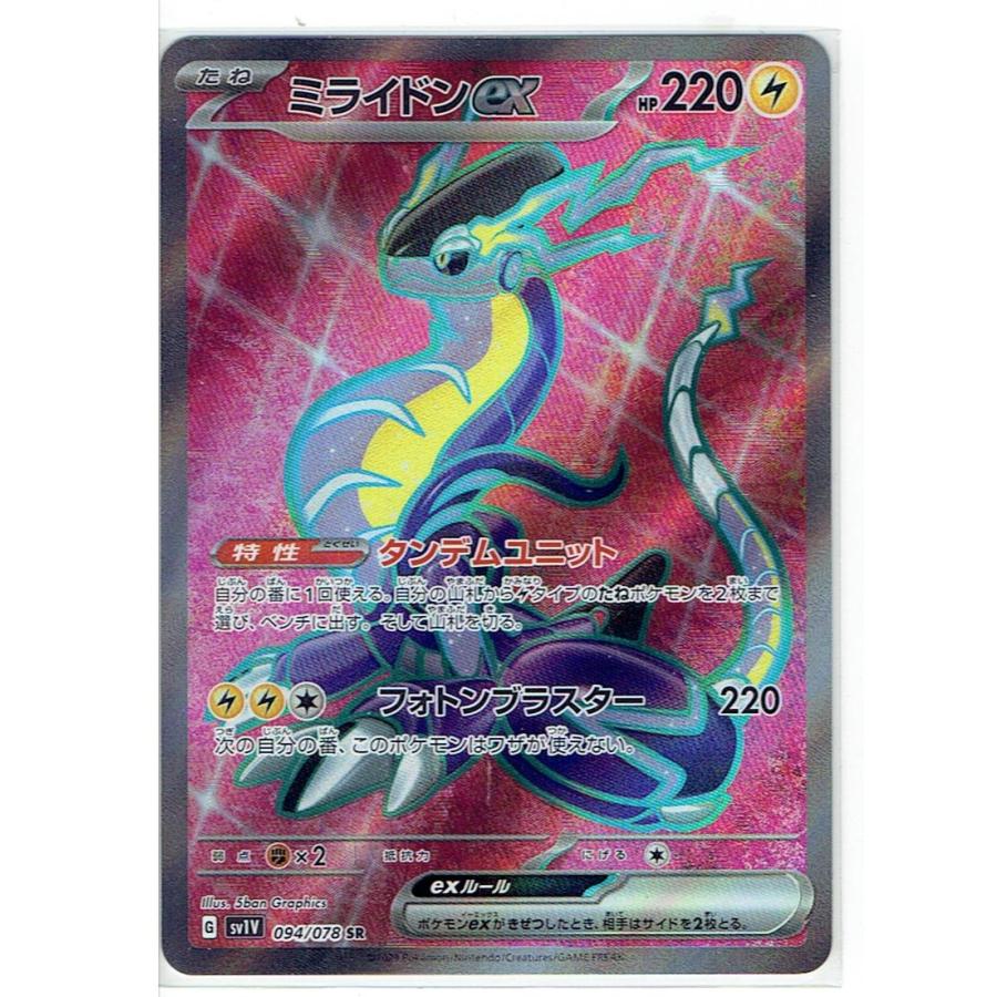 ポケモンカードゲーム SV1V-094/078 ミライドンex SR : モトナ ポケモンカードゲーム SV1V-094/078 ミライドンex SR : モトナ