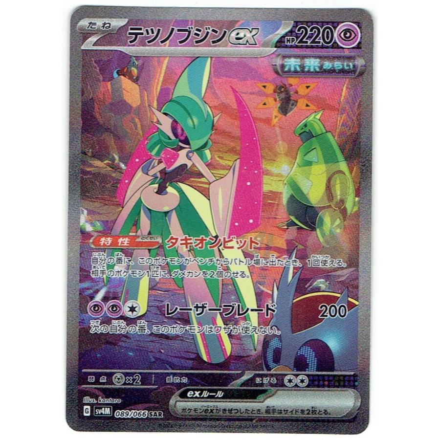 ポケモンカードゲーム SV4M 089/066 テツノブジンex（SAR） : モトナ